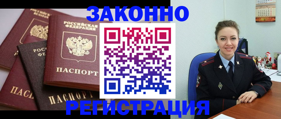 временная регистрация собственник в Новотроицке