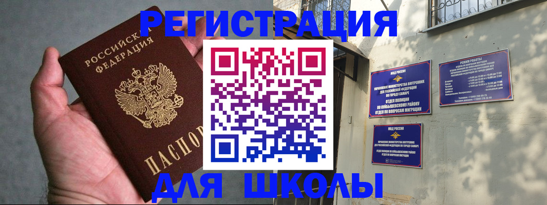 прописка ребенка в Новотроицке